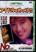 アイドルをめっけ! 酒井法子 他(DVD)(AMS-03)