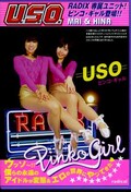 U.S.O.ԥ󥳡(DVD)(MBD-173)