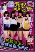 校長先生の放課後自由研究 女の子を自分の思い通りにできちゃう薬・・(DVD)(MUDR-059)