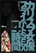 ꥹ޽ͥץ饤SEX 4(DVD)(MAD098)