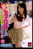 超kawaii女子校生との1泊2日の体験学習　初美沙希(DVD)(URVK-003)