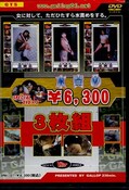 դᡡ3(DVD)(XPMI-07)