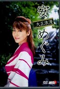 安めぐみ大正浪漫(DVD)(LPDD-1026)