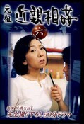 元祖近親相姦六　川嶋なお子(DVD)(KCD-06)