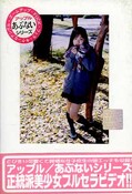 あぶないシリーズ60　女子校生ひろみ(DVD)(UK-60D)