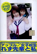 女子校生れず先輩と私 40(DVD)(XY-40D)