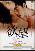 欲望　キム・ソンス　キム・ソヒョン(DVD)(BBBF-5204)