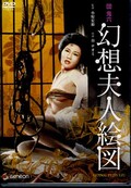 団鬼六幻想夫人絵図　谷ナオミ(DVD)(GNBD-7313)