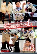 働く女猟り vol.09 4時間(DVD)(YRH-040)