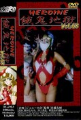 HEROINϹ Vol.03(DVD)(TGJ-03)