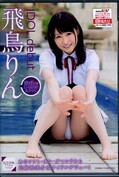 IDOL debut　飛鳥りん(DVD)(ISCR-008)
