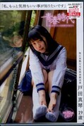 「私、もっと気持ちいい事が知りたいです」　戸田真琴19歳(DVD)(SDAB-016)