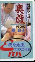 性感マッサージ奥戯 橘良子(MA-30)