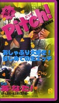 女子高生Pitch(PIT-2)