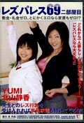 レズパレス69　二部屋目(DVD)(LIP-006)