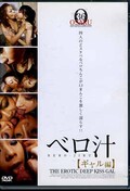 ベロ汁　［ギャル編］(DVD)(DOBJ-03)