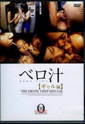ベロ汁　［ギャル編］(DVD)(DOBJ-04)