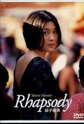 Rhapsody　益子直美(DVD)(KSXO-23982)
