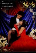 接吻の輪舞曲　友田真希＆麻生岬(DVD)(AWE-05)