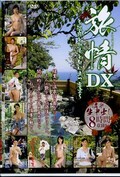 ιDXФ8(DVD)(NIWAX-01)
