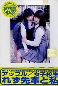 女子校生れず先輩と私　43(DVD)(XY-43D)