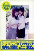女子校生れず先輩と私　53(DVD)(XY-53D)