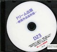 ɥ꡼ Ǻȴǡ D23(DVD)(14112)
