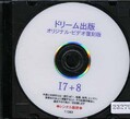 ɥ꡼ ꥸʥ롦ӥǥ I7+8(DVD)(11063)