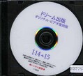 ɥ꡼ ꥸʥ롦ӥǥ I14+15(DVD)(11063)