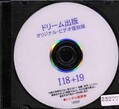 ɥ꡼ ꥸʥ롦ӥǥ I18+19(DVD)(12023)