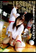 女子校生部活動バレー部員レズ＆レイプ(DVD)(HRPD-021)