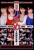 Ʈ˵Ԥᡡᵻ6(DVD)(KOS-06)
