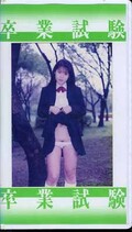 卒業試験(BS-01)