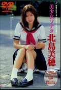 美少女ソナタ　北島美穂(DVD)(BHD17-34)