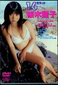 16カラット　桜木睦子(DVD)(BHD18-71)