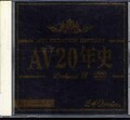 AV20年史 Deluxe II(DVD)(DAJ-002)