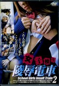 女子校生陵辱電車2(DVD)(OSYL-002)