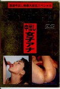 中出し女子アナ(DVD)(XYZD-55)