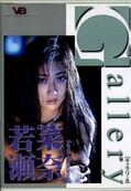 Gallery4　若菜瀬奈(DVD)(BNK-00014)