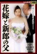 花嫁と新郎の父(DVD)(SBNR-078)
