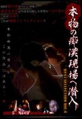 本物の痴漢現場へ潜入(DVD)(OTK-028)
