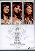 美勇伝 コンサートツアー2008初夏　美勇伝説V　〜最終伝説〜　(DVD)(PKBP5101~2)