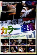 Ķⴶ٥顼 Vol.1(DVD)(HGC-001)