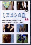 ߥ231998ë륳ƥ2¾(DVD)(DMK-023)