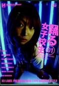 踊る女子校生01(DVD)(TXXD-09)