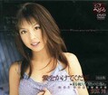 愛をかけてください　萩原舞(DVD)(MKS-0003)