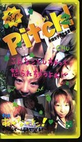 Pitch!2 女子高生(PIT-9)