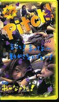 Pitch!2 女子高生(PIT-10)