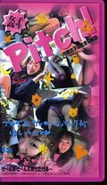 Pitch!2 女子高生(PIT-19)