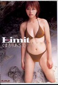Limit　くまきりあさ美(DVD)(HODV-05019)